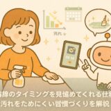AIが掃除のタイミングを見極めてくれる仕組みとは？汚れをためにくい習慣づくりを解説